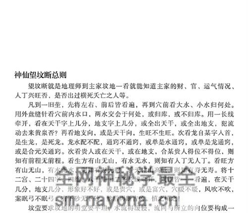 G1690鬼眼仙通望坟直断PDF电子书175页