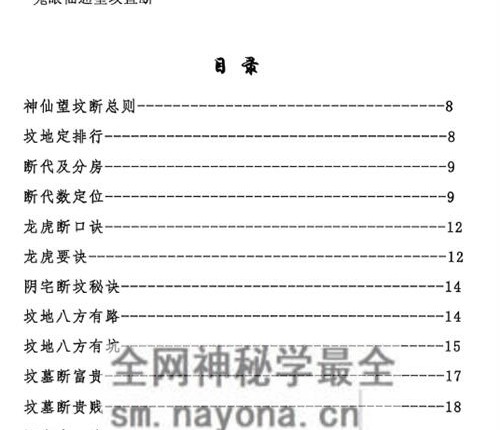 G1690鬼眼仙通望坟直断PDF电子书175页