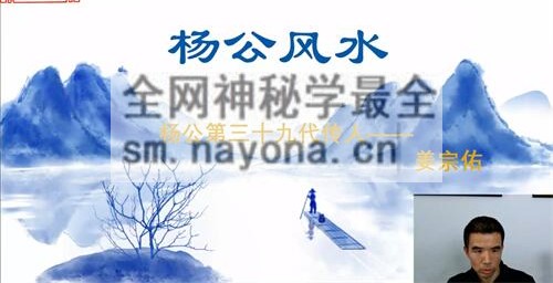 G16912026年宗佑杨公三元课程视频16集