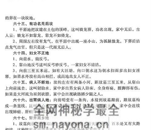 G1690鬼眼仙通望坟直断PDF电子书175页