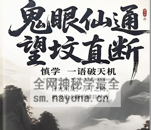 G1690鬼眼仙通望坟直断PDF电子书175页