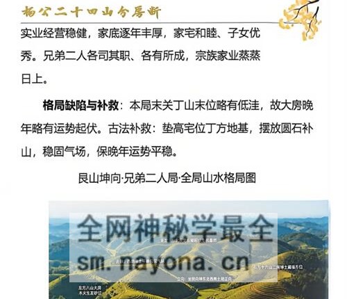 G1688杨公风水二十四山分房断PDF电子书187页