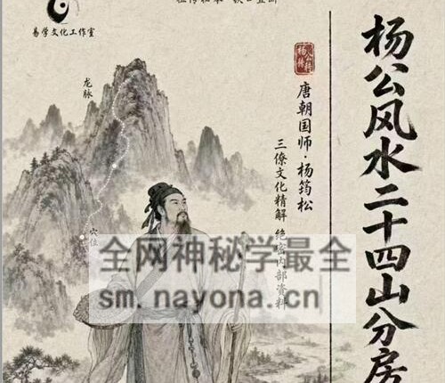 G1688杨公风水二十四山分房断PDF电子书187页