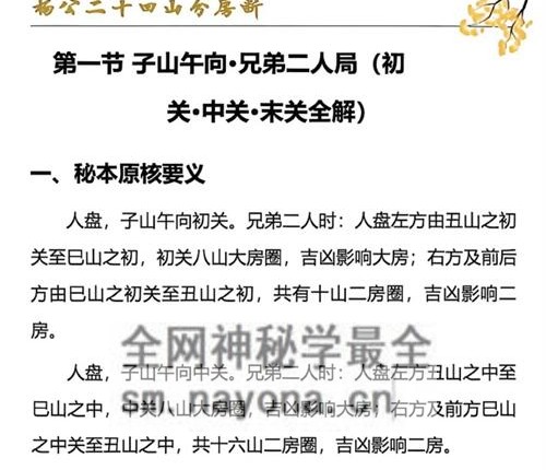 G1688杨公风水二十四山分房断PDF电子书187页