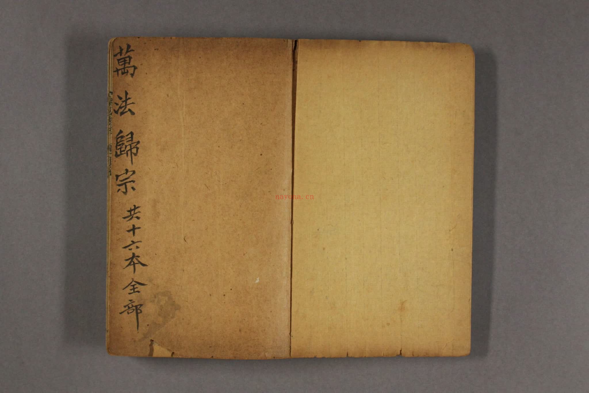 《万法归宗》PDF电子书（354页）