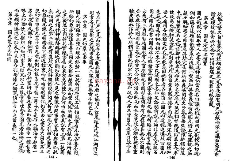 《圆光真传秘诀》PDF电子书（40页）