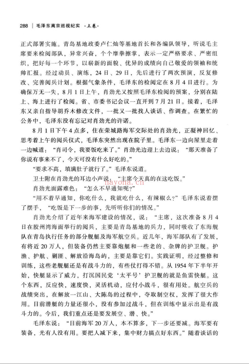 毛泽东离京巡视纪实1949-1976PDF电子版