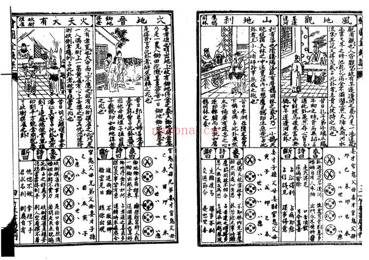 《牙牌神数七种》PDF电子书（45页）