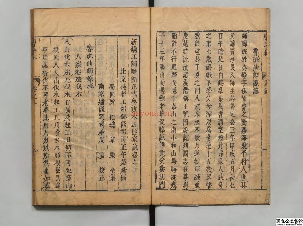 《鲁班经秘诀仙机》PDF电子书（87页）