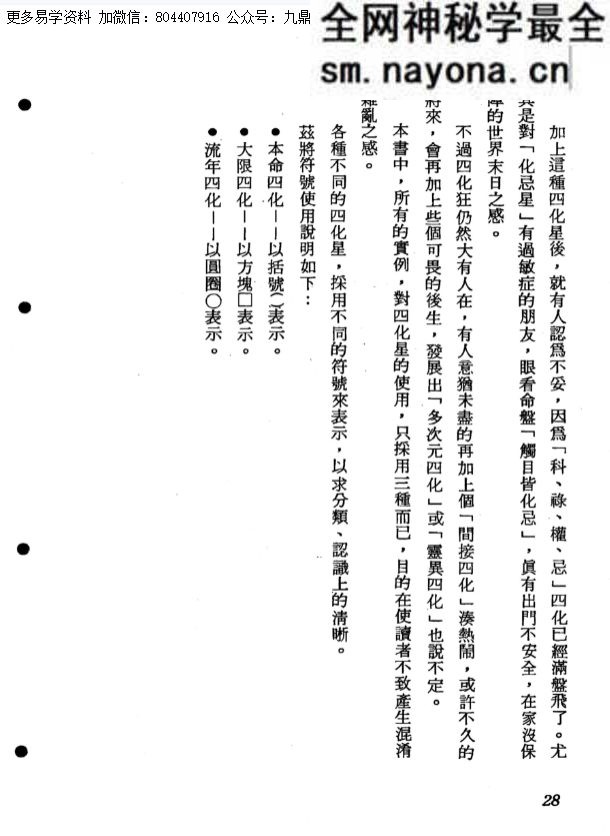 紫微流年 314P.pdf