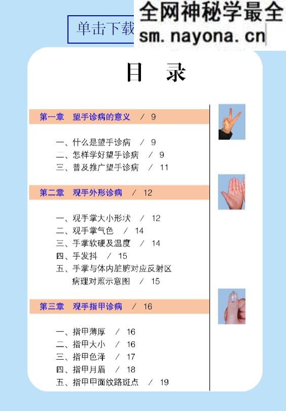 赵理明《图解手诊看健康》.pdf 129页