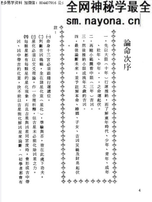 紫微斗数统宗.pdf 张云盛着 370页