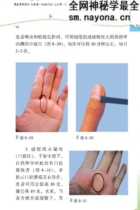 赵理明《图解手诊看健康》.pdf 129页