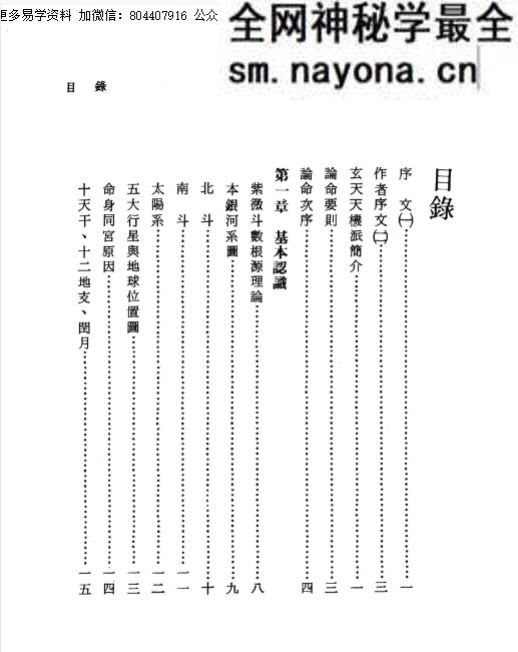 紫微斗数统宗.pdf 张云盛着 370页