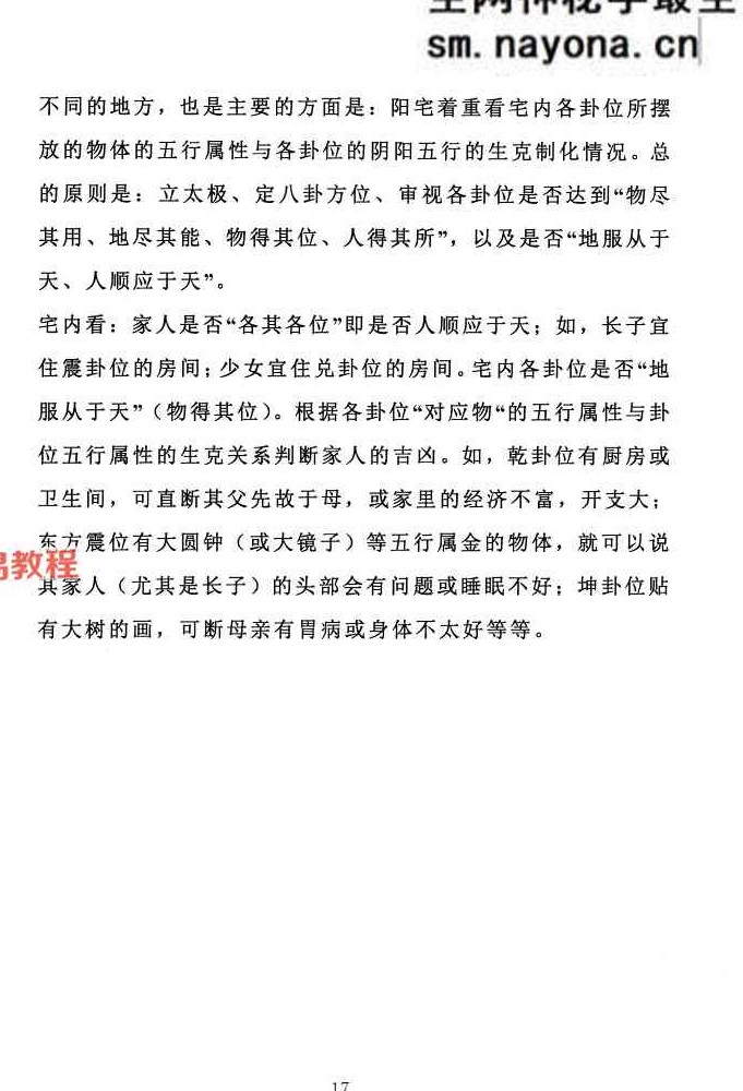 金锁玉关风水真传.pdf 366页