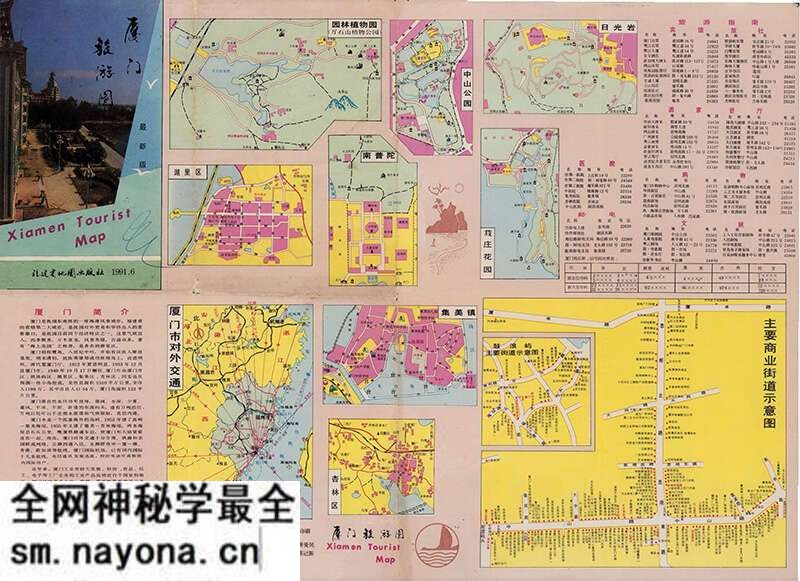 1991年《厦门旅游图》预览图 1991年《厦门旅游图》预览图