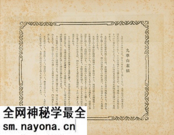 1929年安徽九华山的秀美风光老照片预览图1 1929年安徽九华山的秀美风光老照片预览图1