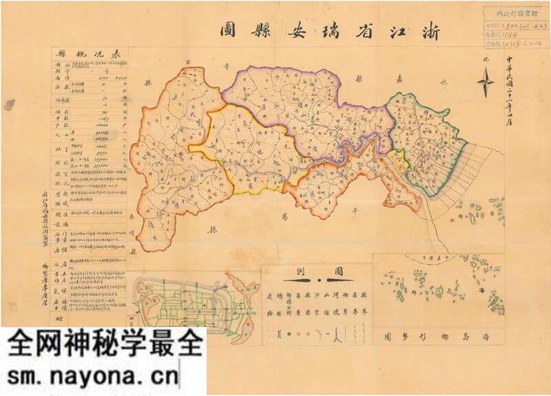 1943年《浙江省瑞安县图》预览图 1943年《浙江省瑞安县图》预览图