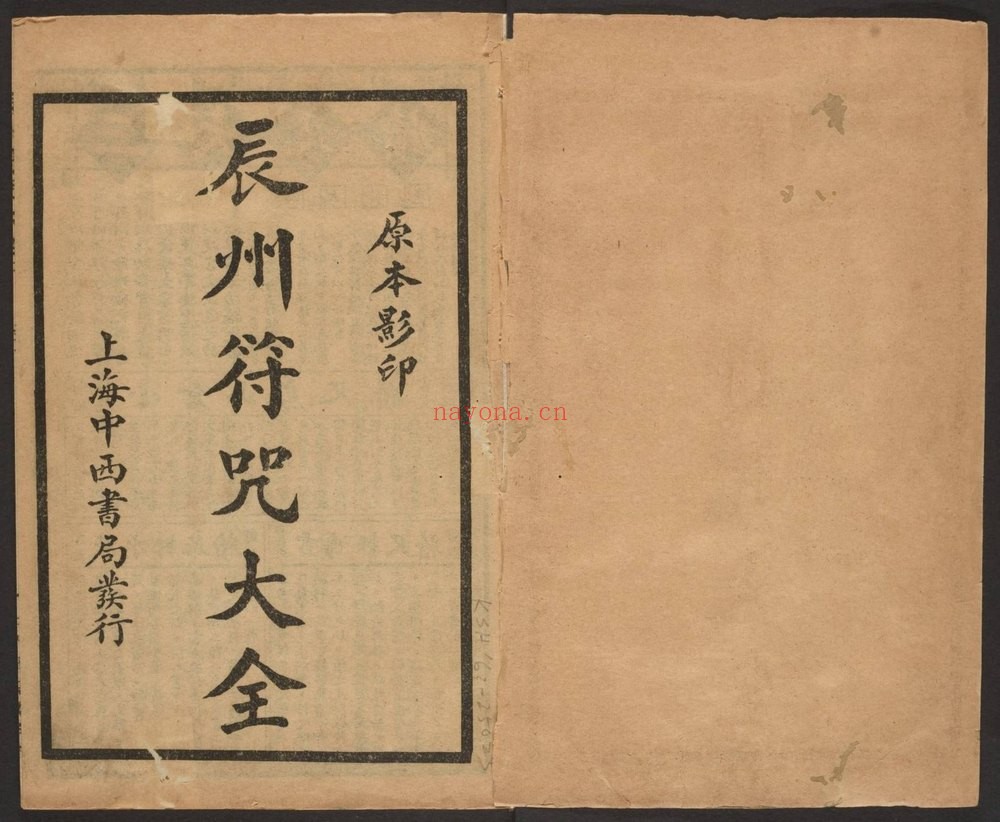 《辰州符咒大全》PDF电子书（237页）
