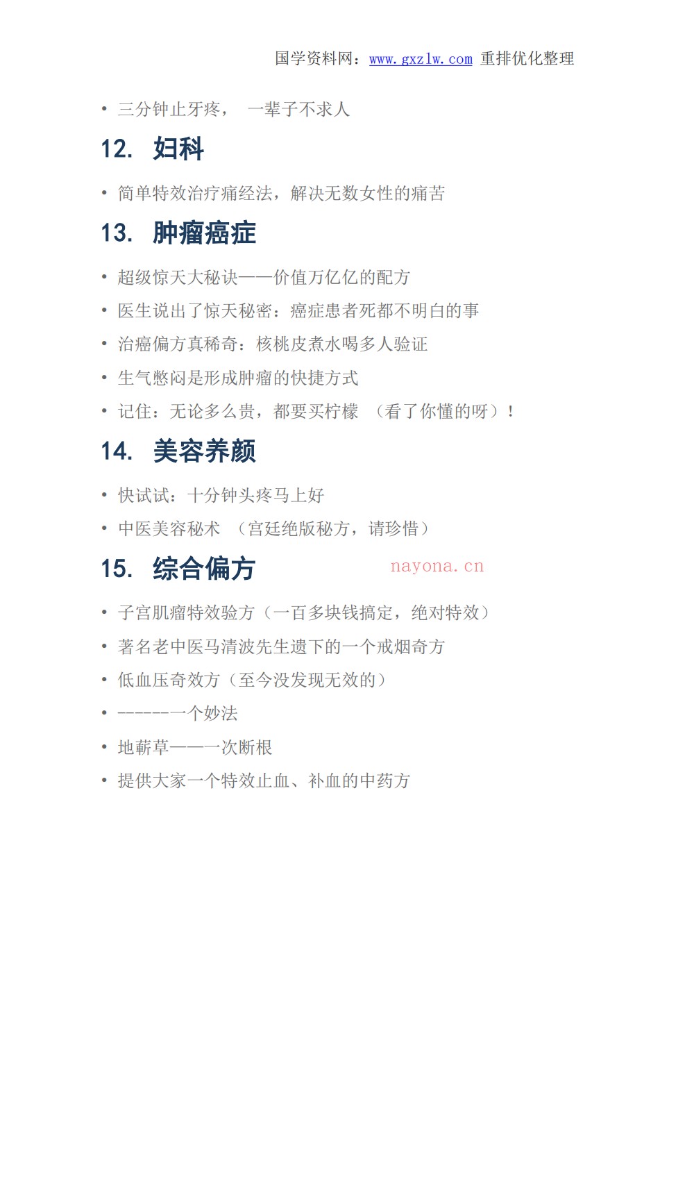 喜哈尔养生全集343页电子版 ：