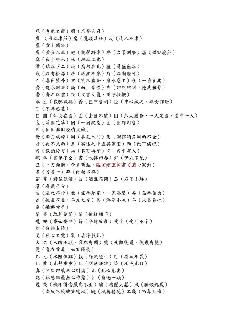 《测字秘牒》PDF电子书（29页）