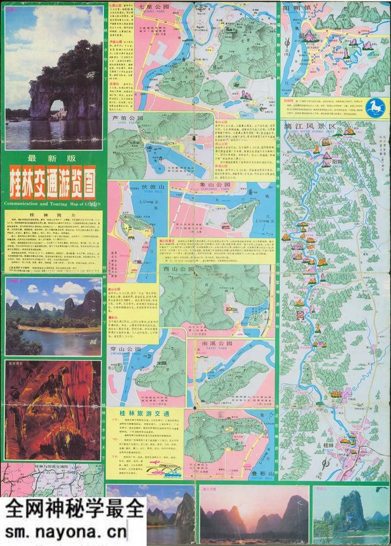 1991年《桂林交通游览图》预览图 1991年《桂林交通游览图》预览图