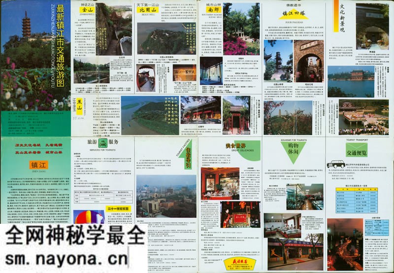 1997年《最新镇江市交通旅游图》预览图 1997年《最新镇江市交通旅游图》预览图