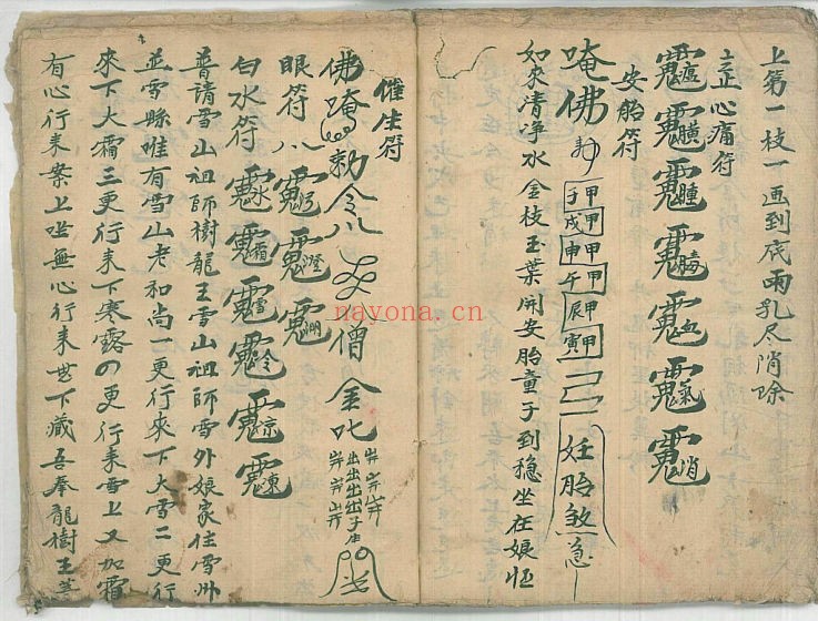 《灵宝定数医治符法》,普庵派符咒法本,道医古籍典籍(道教书籍大全)