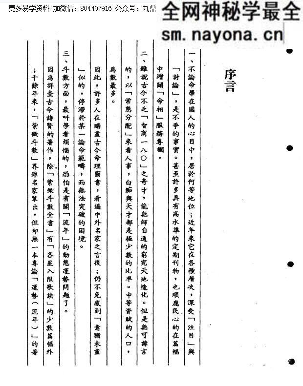 紫微流年 314P.pdf