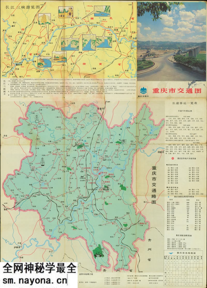 1987年《重庆市交通图》预览图