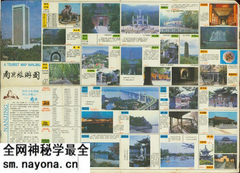 1988年《南京旅游图》预览图