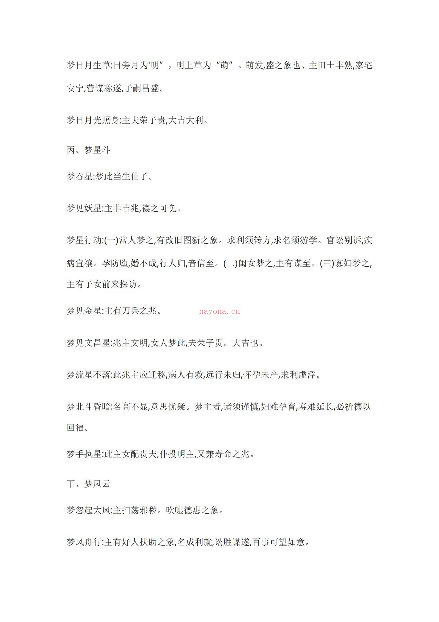《断梦秘书》PDF电子书（68页）
