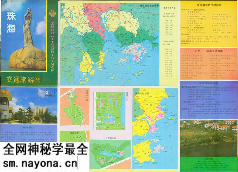 1990年《珠海交通旅游图》预览图 1990年《珠海交通旅游图》预览图