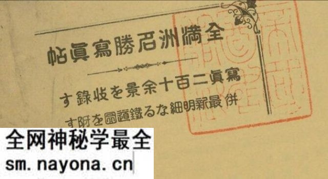 1937年《全满洲名胜写真帖》 影集下载预览图