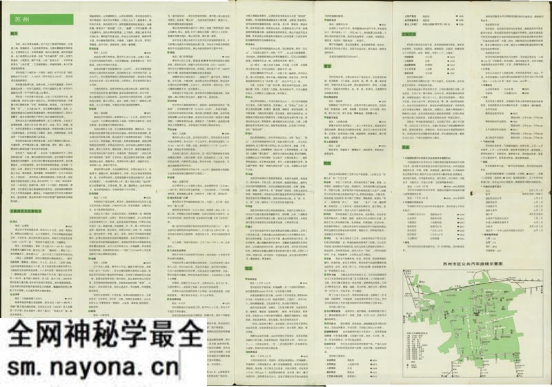 1981年《苏州导游图》预览图1