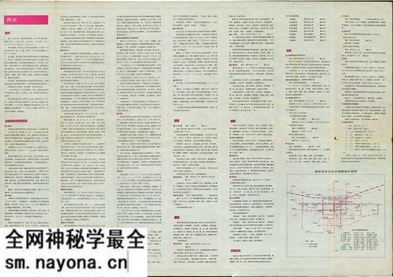 1984年《西安导游图》预览图1 1984年《西安导游图》预览图1