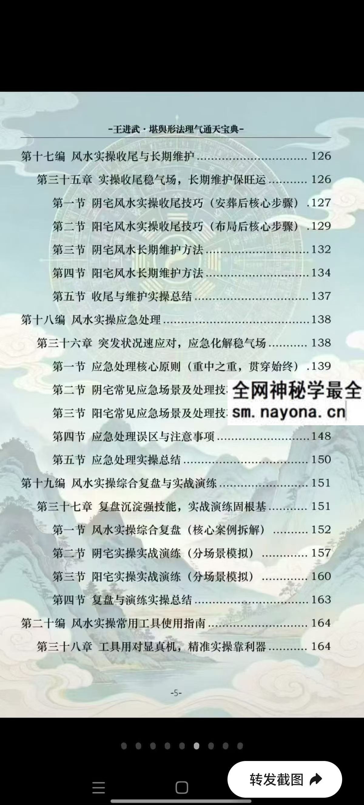 王进武 堪舆形法理气通天宝典pdf