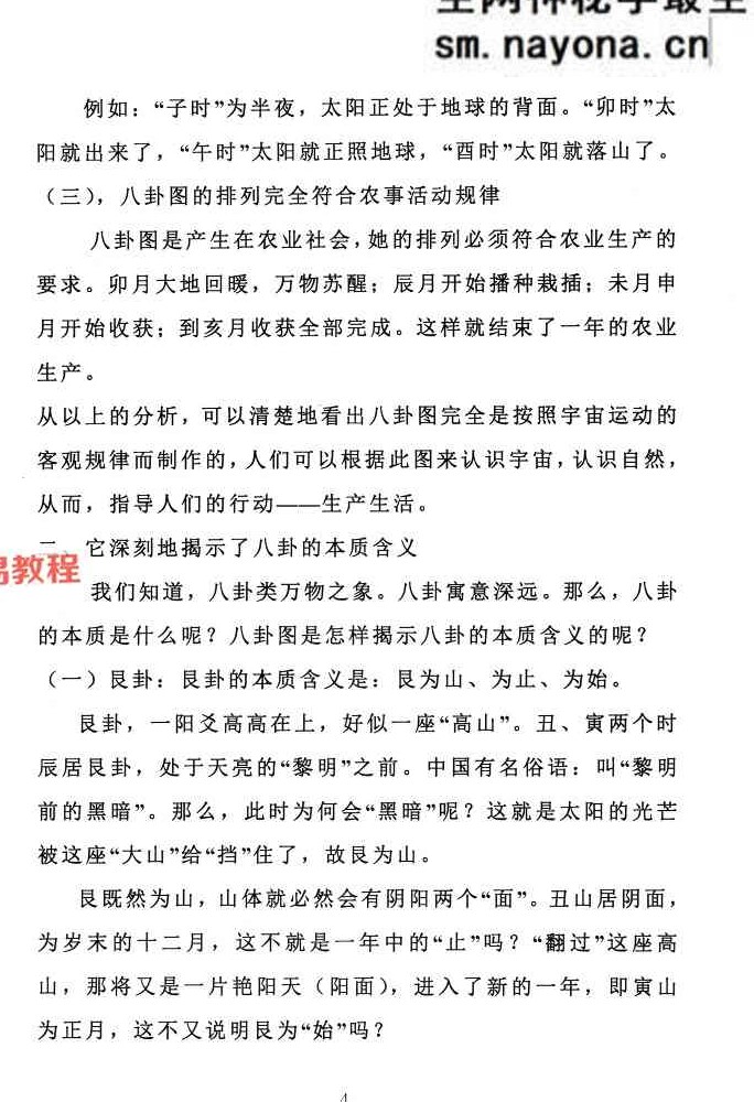 金锁玉关风水真传.pdf 366页