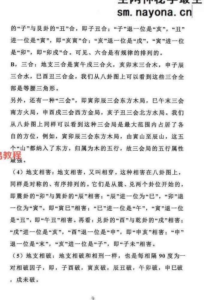金锁玉关风水真传.pdf 366页