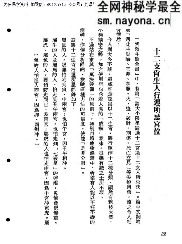 紫微流年 314P.pdf