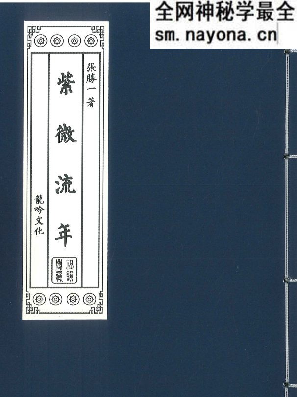 紫微流年 314P.pdf