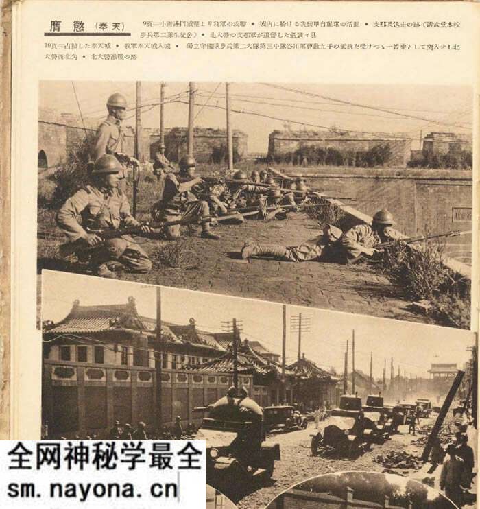 1931年九·一八事变影像资料大全预览图7