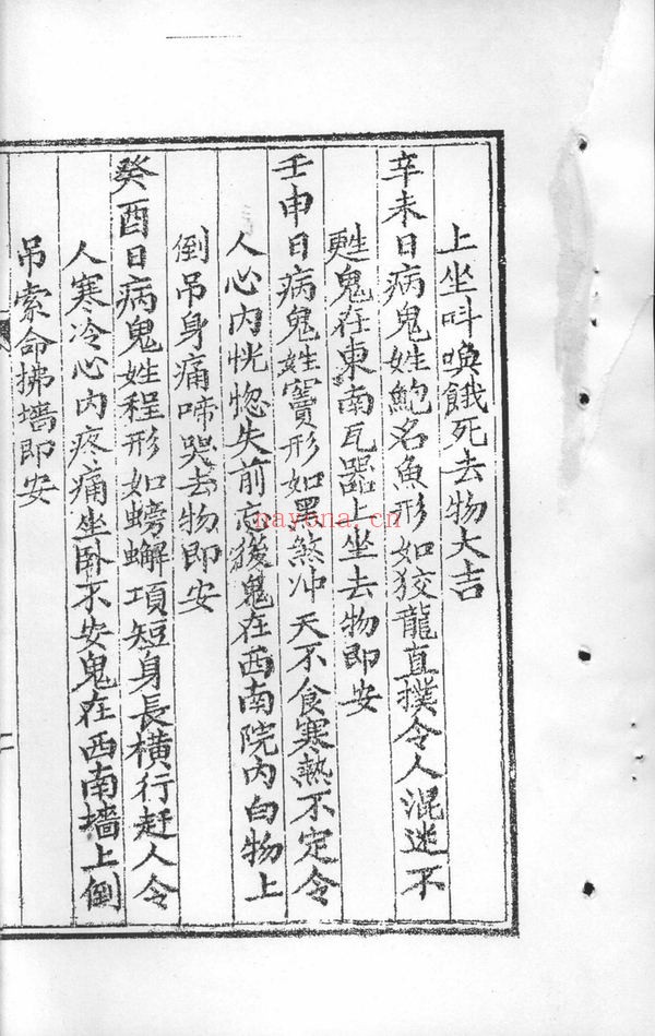 《张天师祛病书》PDF电子书（25页）