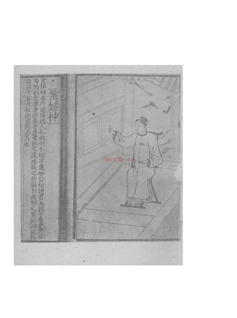 《扶箕迷信底研究》PDF电子书（115页）