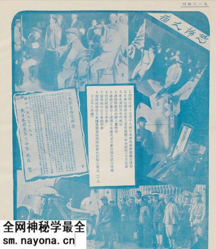1931年九·一八事变影像资料大全预览图2