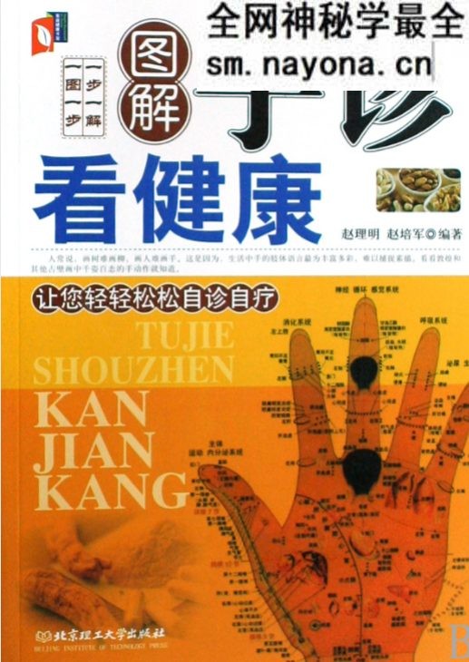 赵理明《图解手诊看健康》.pdf 129页