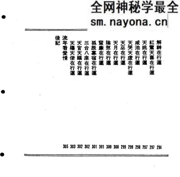 紫微流年 314P.pdf