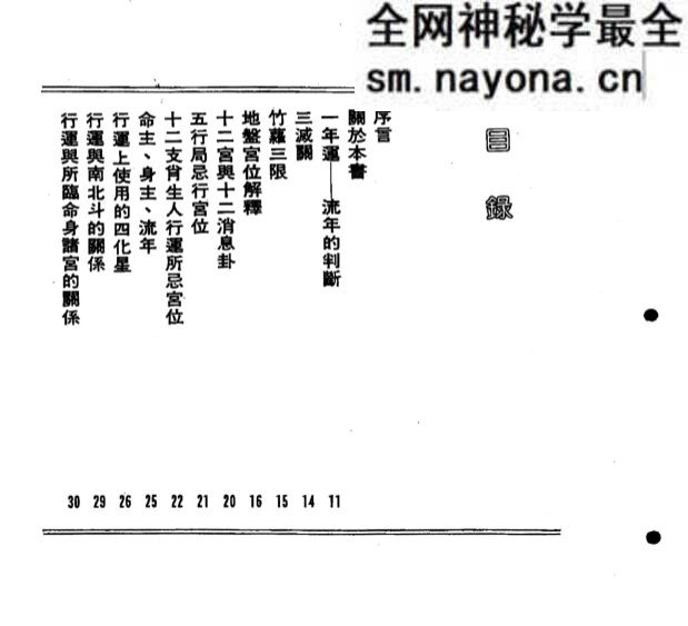 紫微流年 314P.pdf