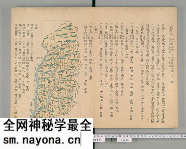 山西省历史地图大全预览图7 山西省历史地图大全预览图7