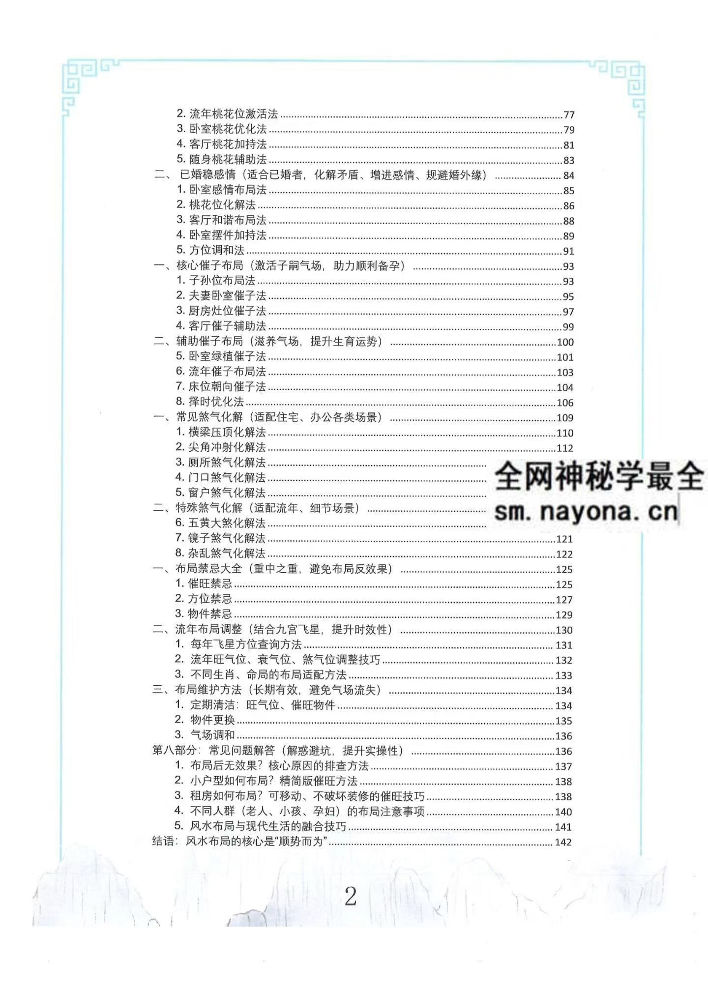 王进武 居家环‮学境‬布局‮化与‬解原版pdf